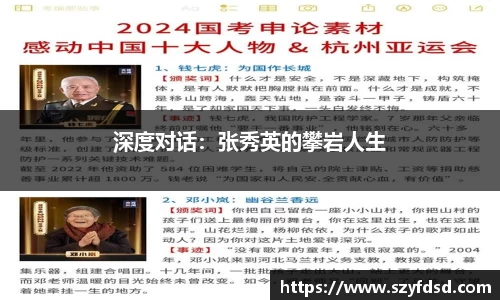 深度对话：张秀英的攀岩人生